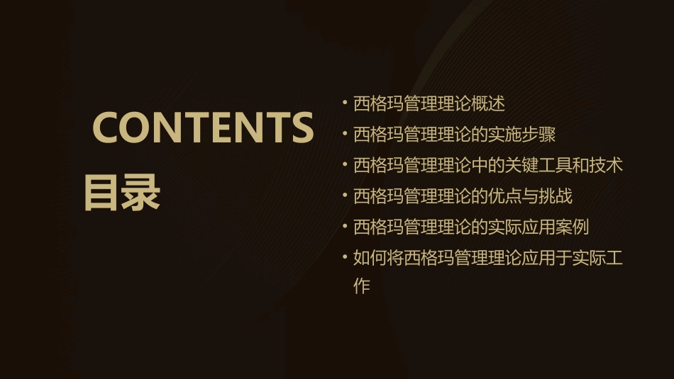 西格玛管理理论课件_第2页