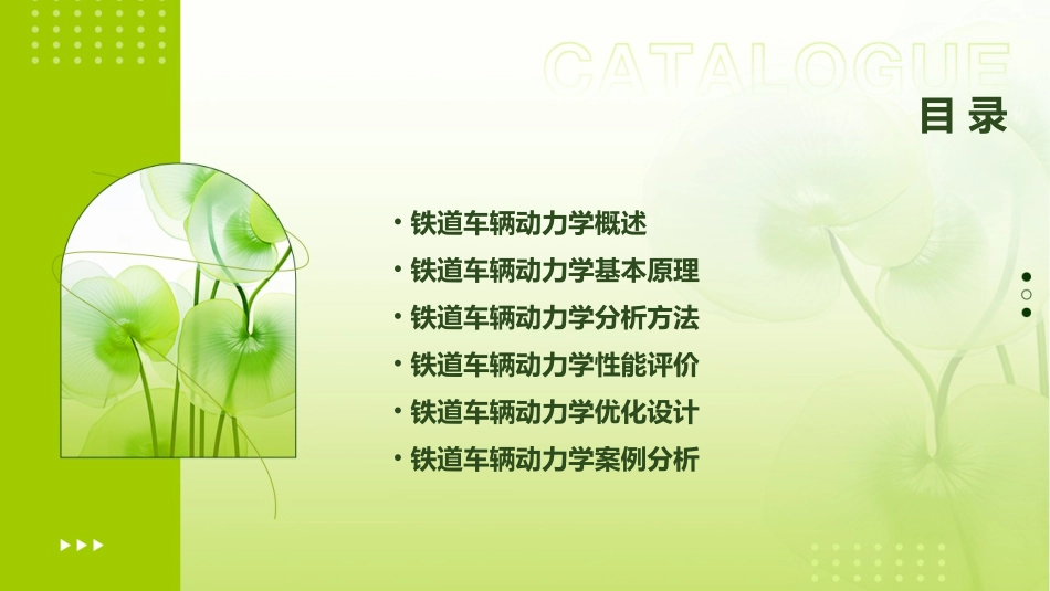 铁道车辆动力学课件_第2页