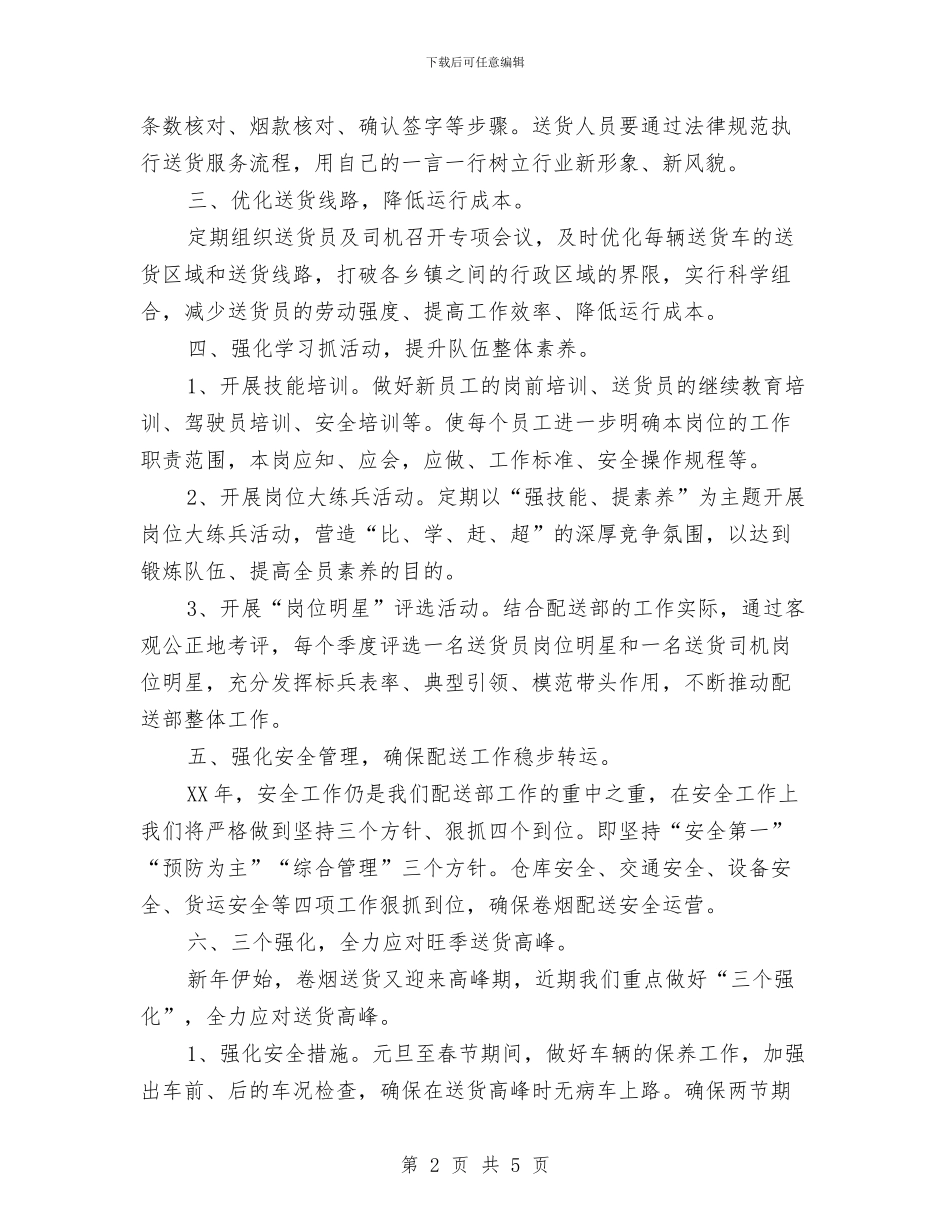 卷烟送货部年度工作思路与厂家业务员工作计划方案汇编_第2页