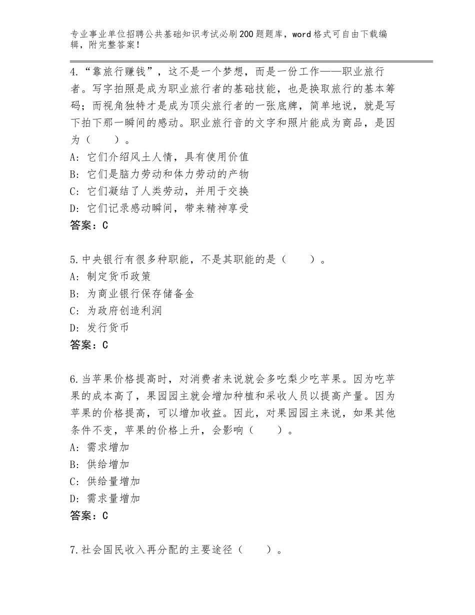 2024年贵州省罗甸县事业单位招聘公共基础知识考试必刷200题题库含答案AB卷_第2页