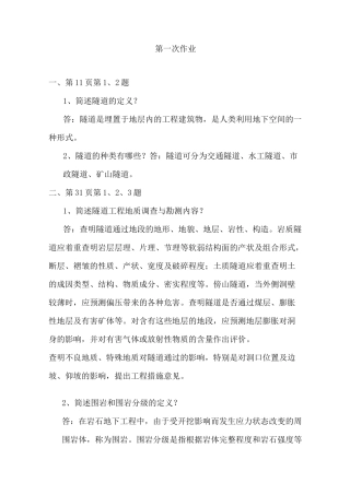 铁路隧道第一次作业