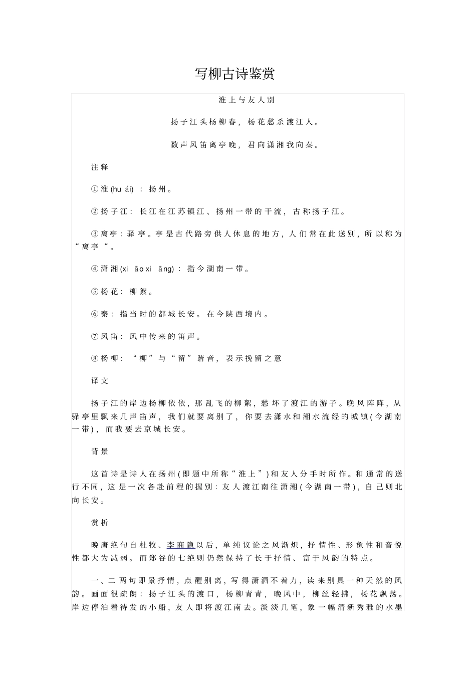 写柳古诗鉴赏_第1页