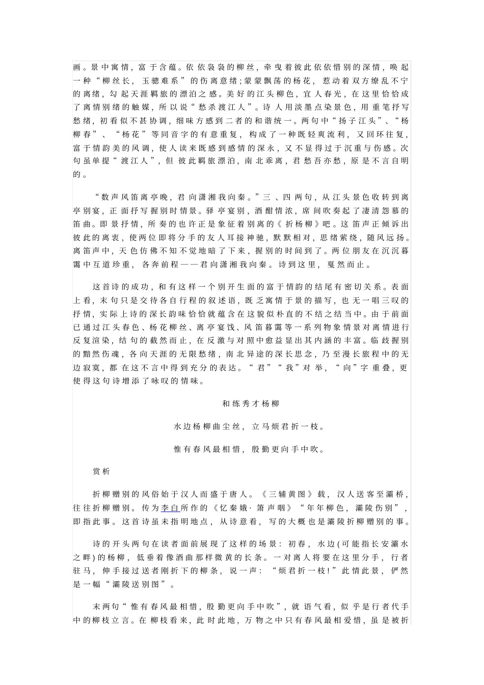 写柳古诗鉴赏_第2页