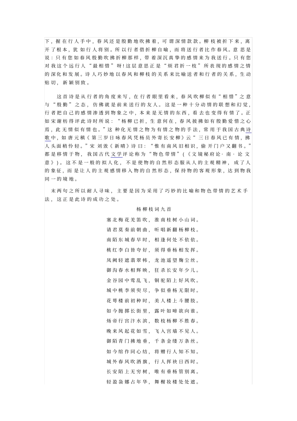 写柳古诗鉴赏_第3页