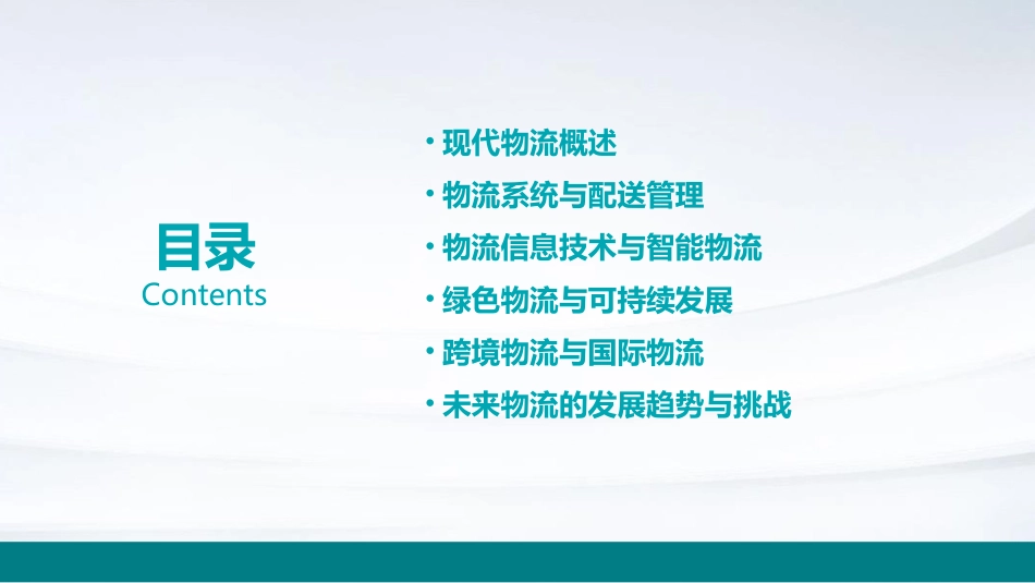 现代物流与配送(精)课件_第2页