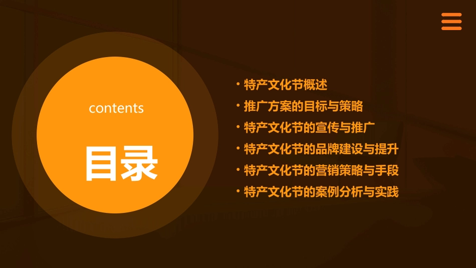 特产文化节推广方案课件_第2页
