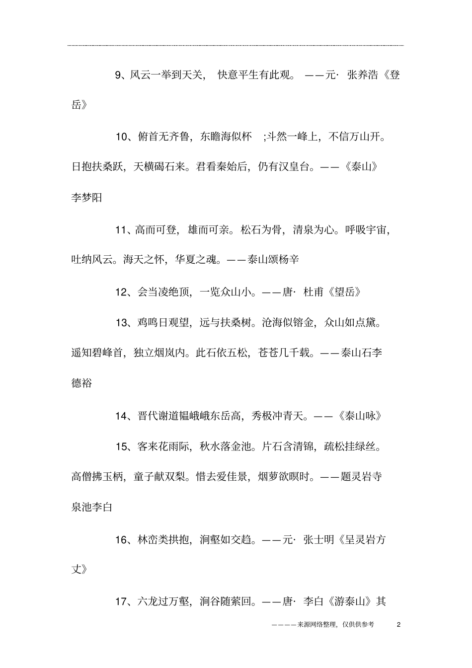 写泰山的诗句_第2页