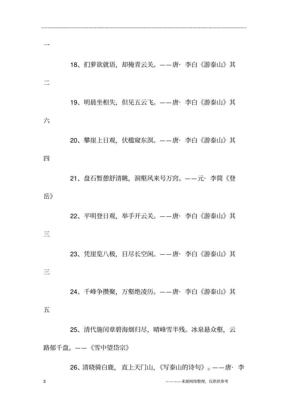 写泰山的诗句_第3页