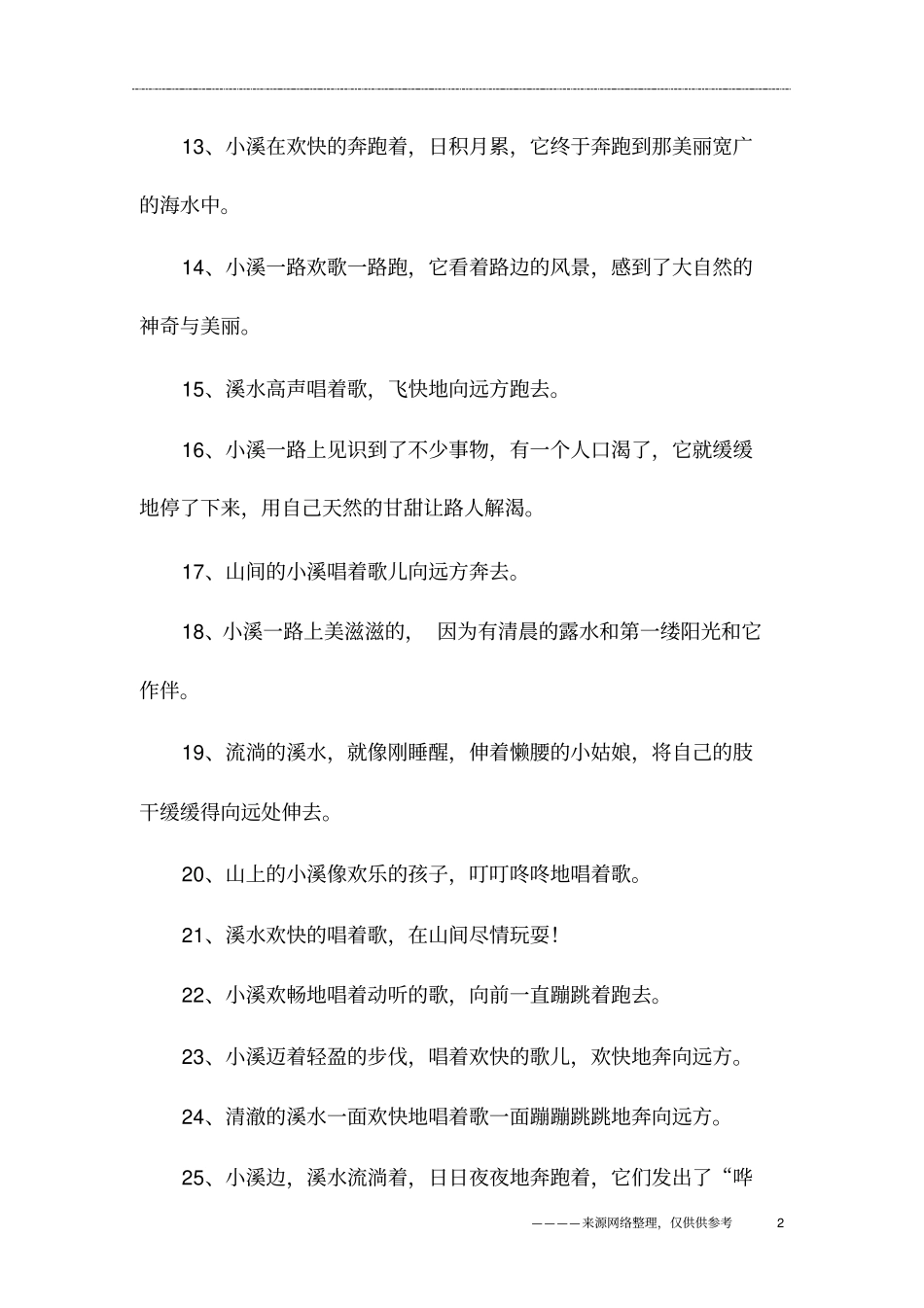 写溪流拟人句_第2页