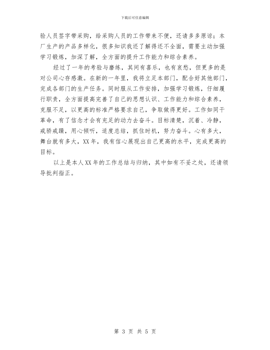 厂区物料部原材料仓库工作总结与厂房会计主管半年工作总结汇编_第3页