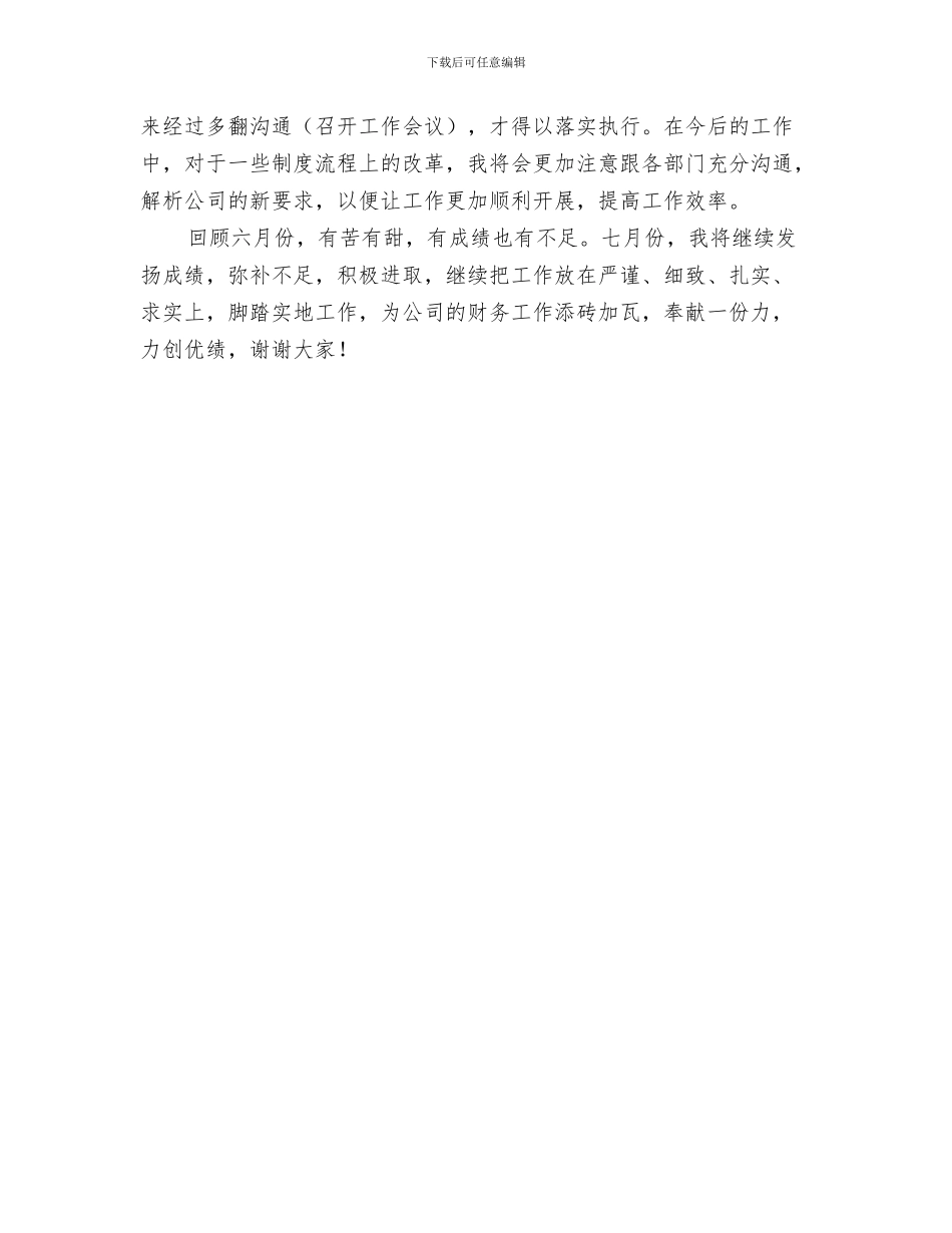 厂团委工作总结与厂房会计主管半年工作总结汇编_第3页