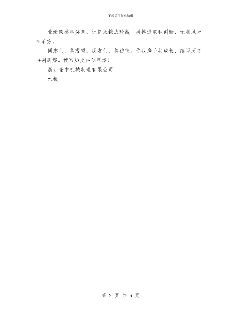 厂庆快板书再创辉煌与厂春节团拜会串词汇编_第2页