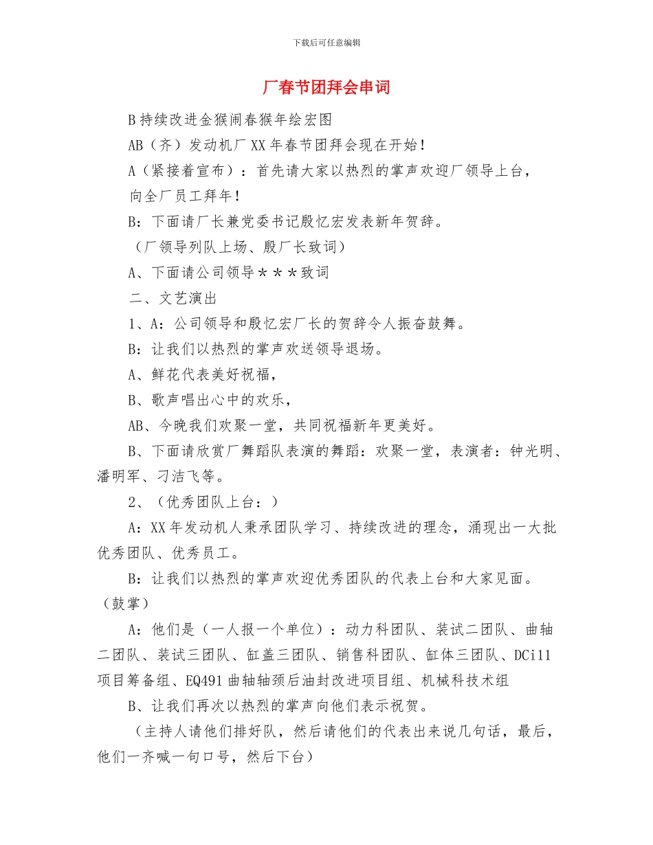 厂庆快板书再创辉煌与厂春节团拜会串词汇编_第3页