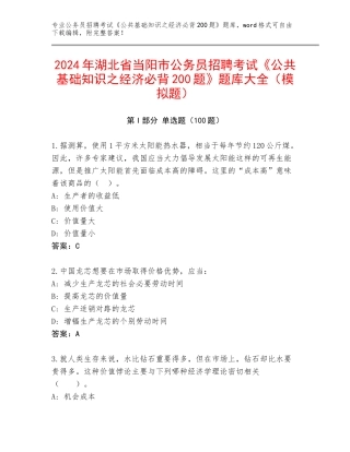 2024年湖北省当阳市公务员招聘考试《公共基础知识之经济必背200题》题库大全（模拟题）