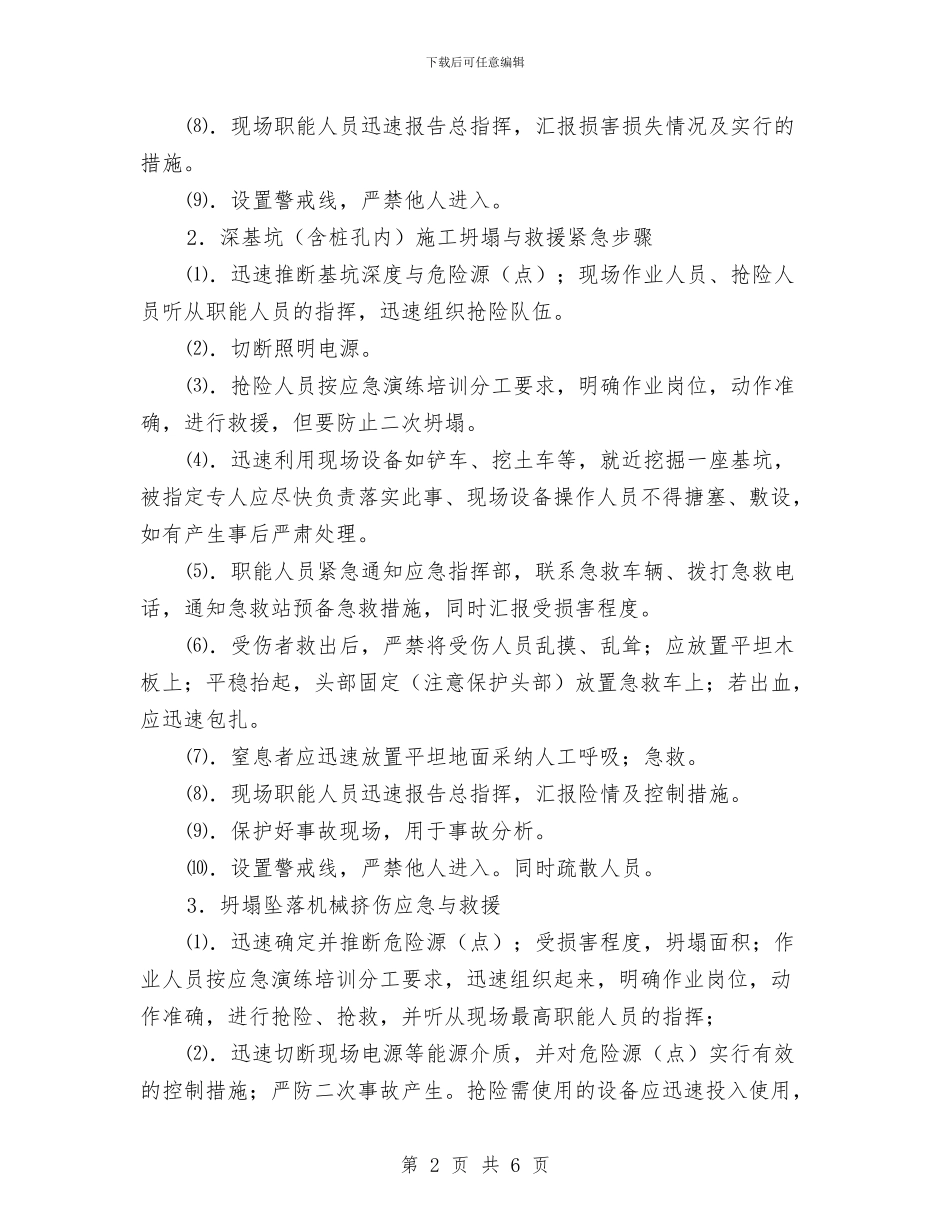 厂房承台基础施工应急预案与厂火灾扑救应急预案汇编_第2页