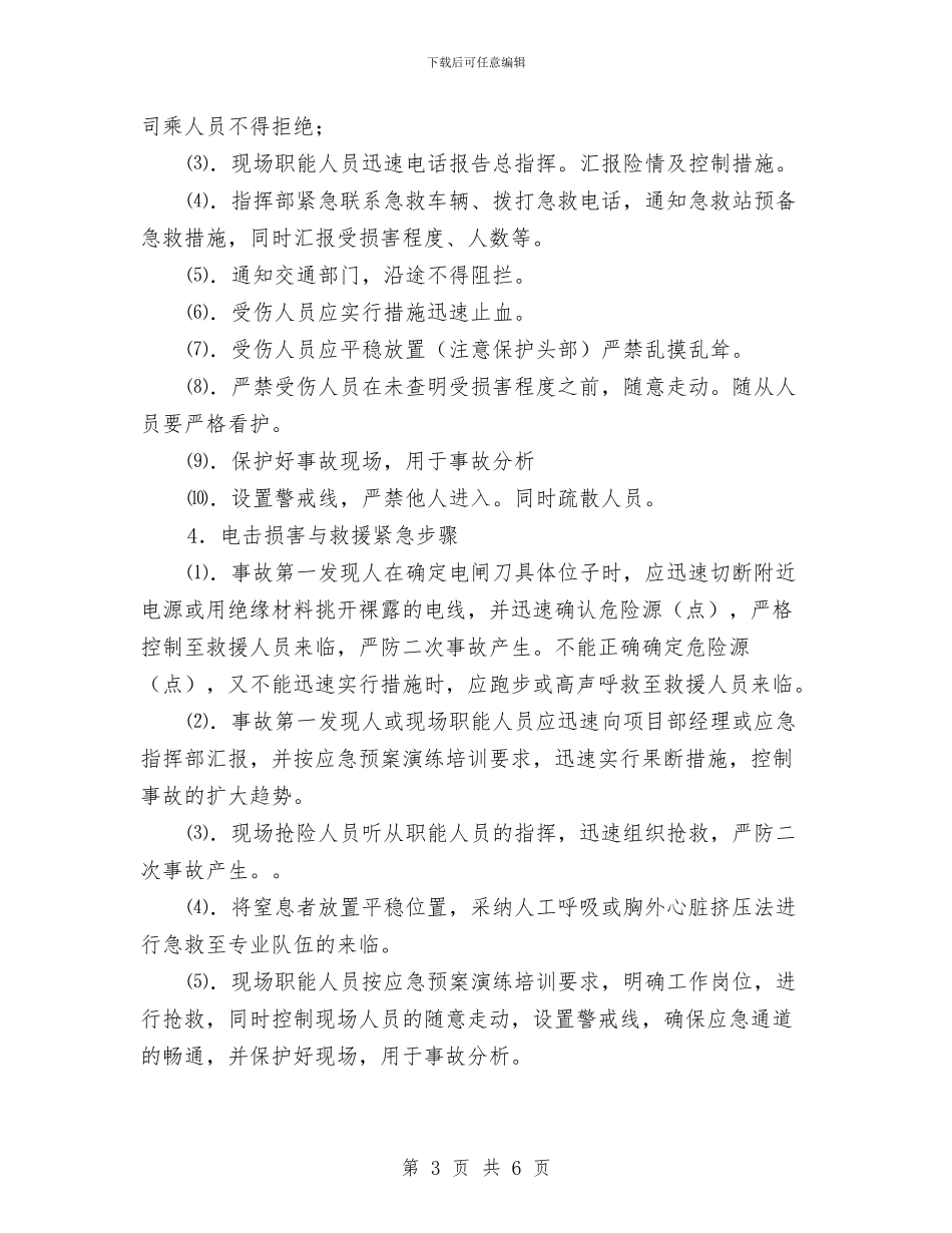 厂房承台基础施工应急预案与厂火灾扑救应急预案汇编_第3页