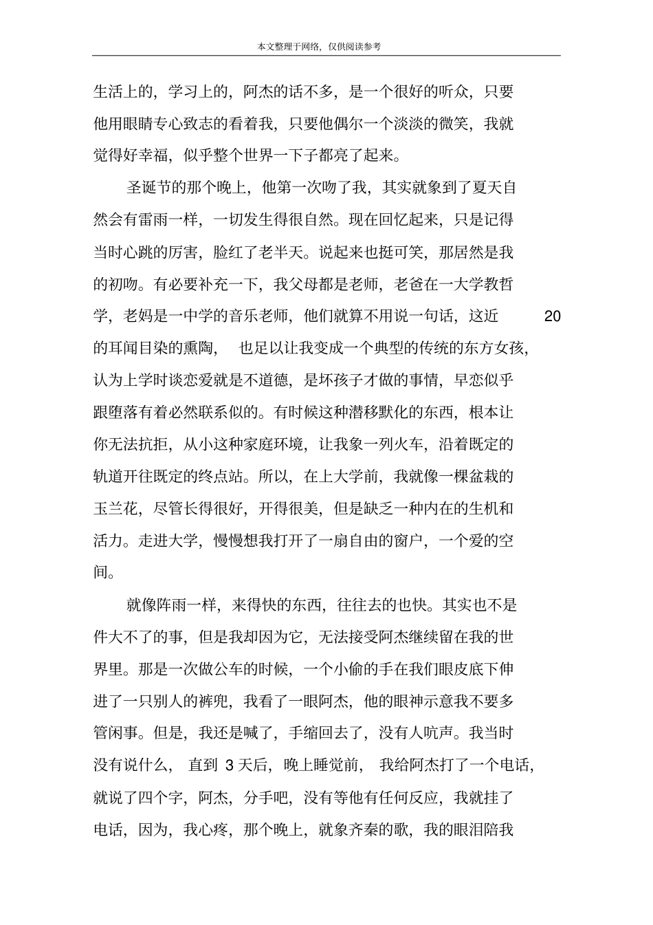 写爱情的文章：大学里的简单爱情_第2页