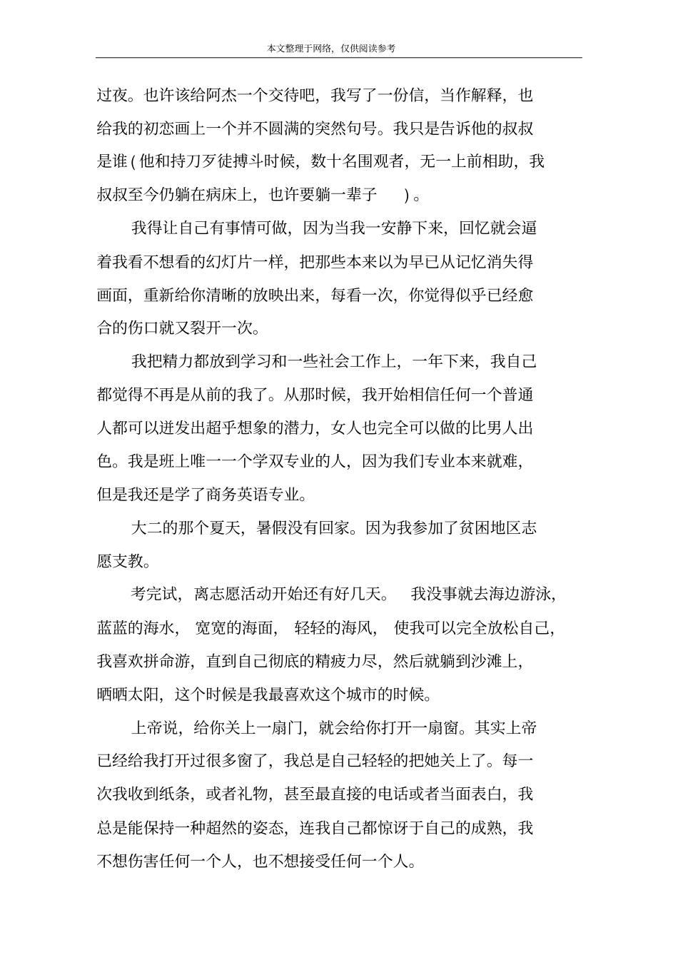 写爱情的文章：大学里的简单爱情_第3页