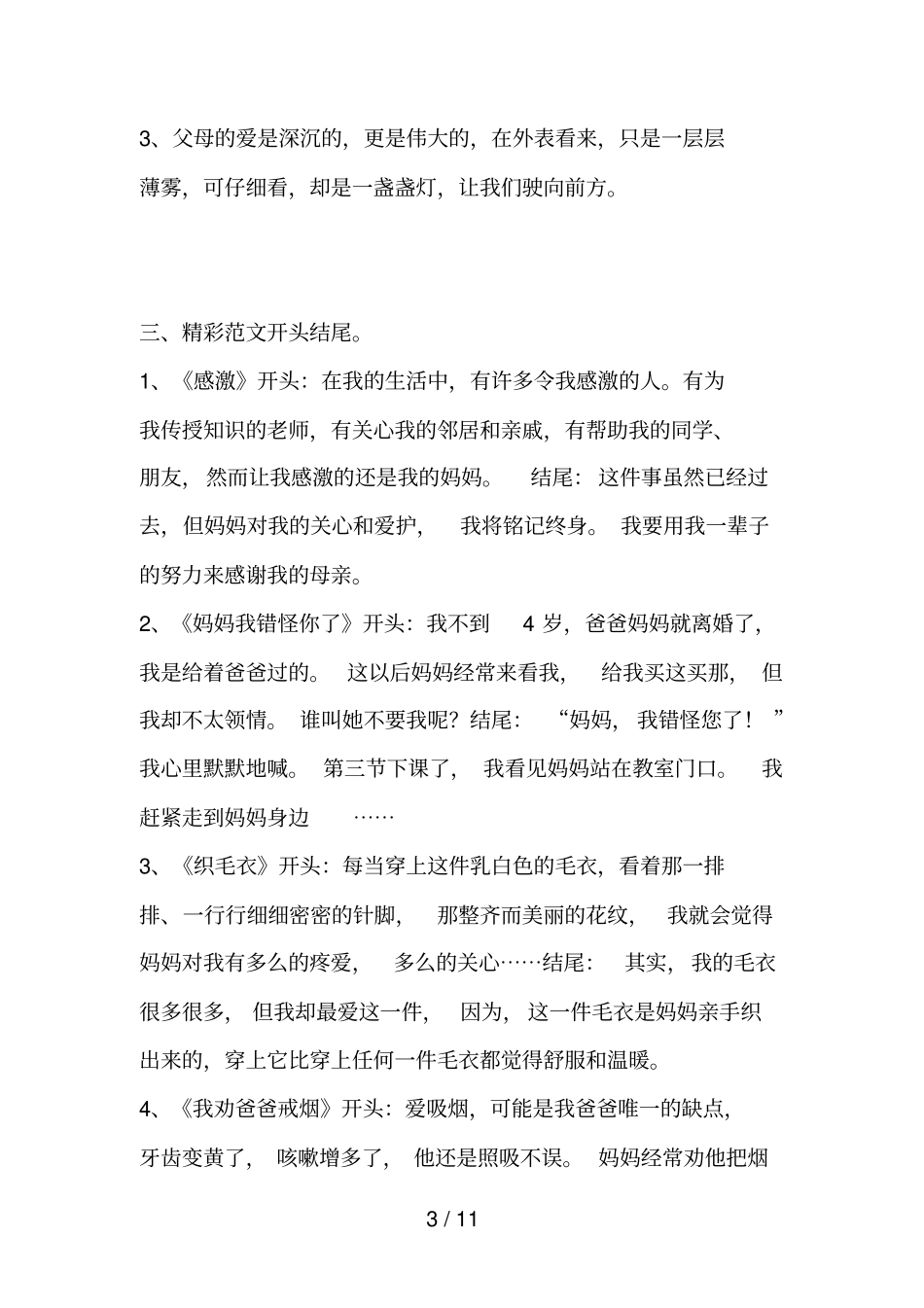 写父母之爱的精彩开头结尾_第3页