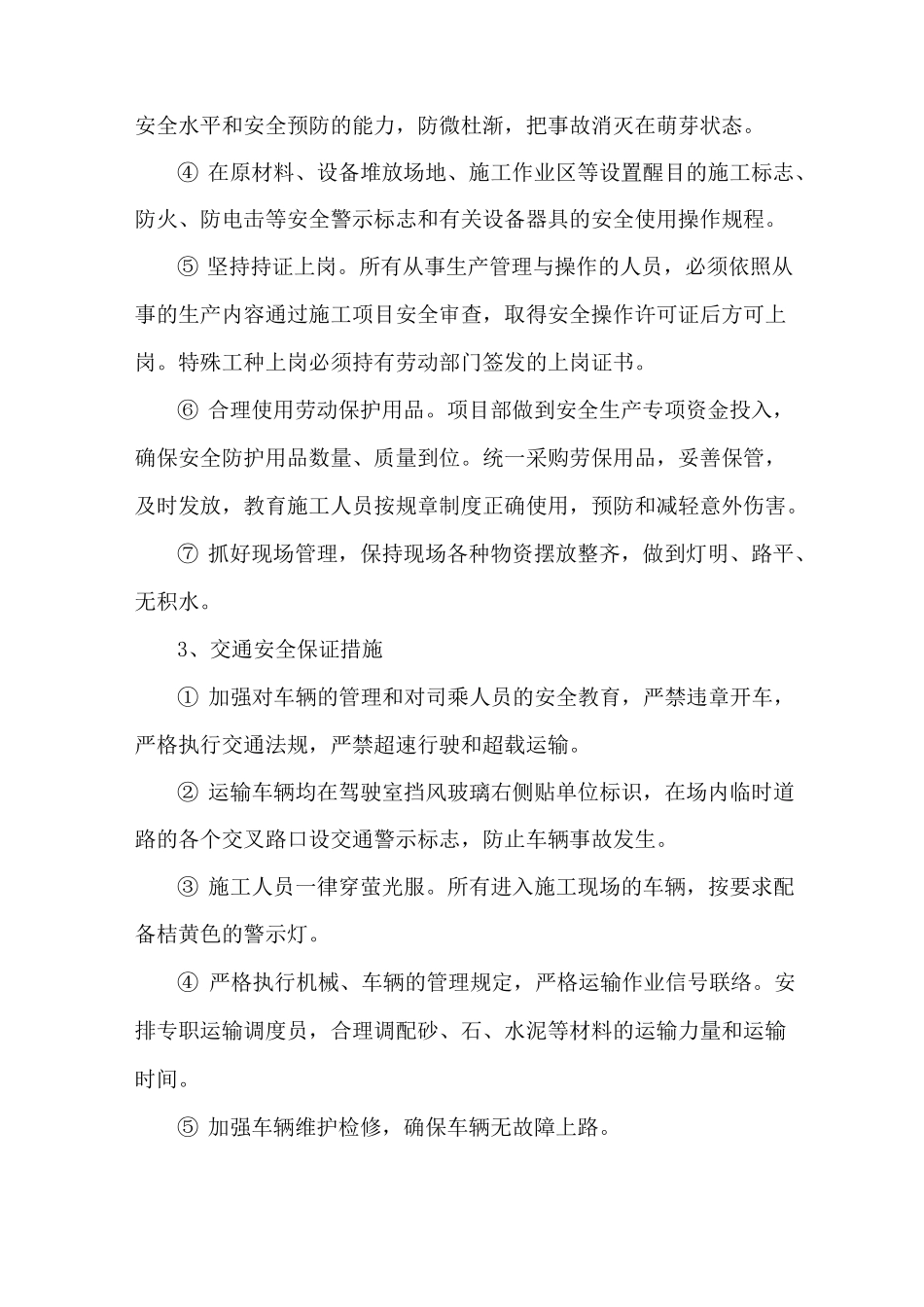 安全保障措施范本_第3页