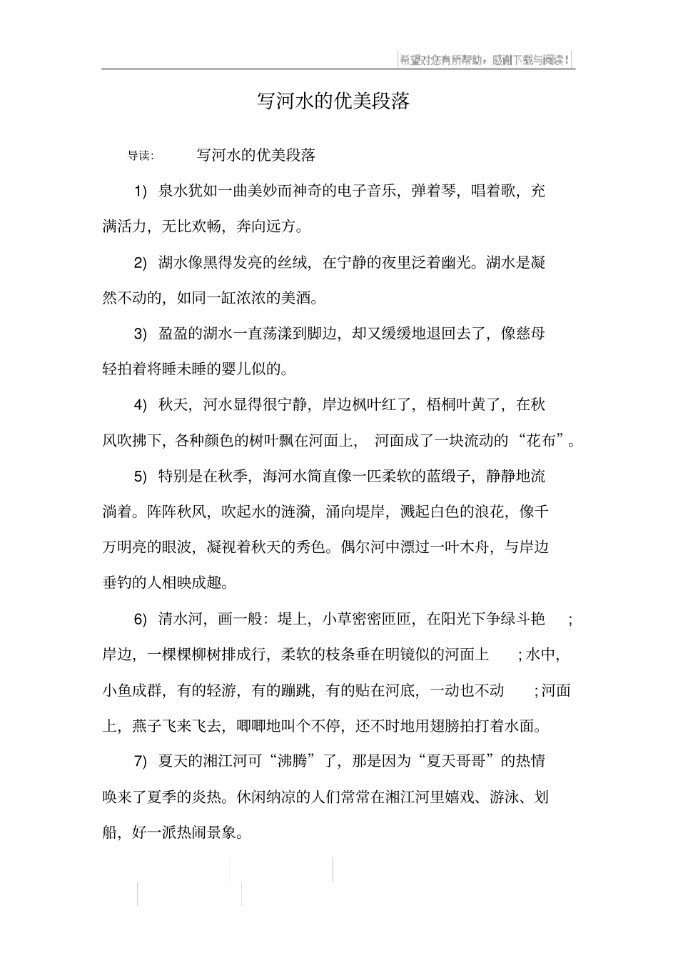 写河水的优美段落_第1页