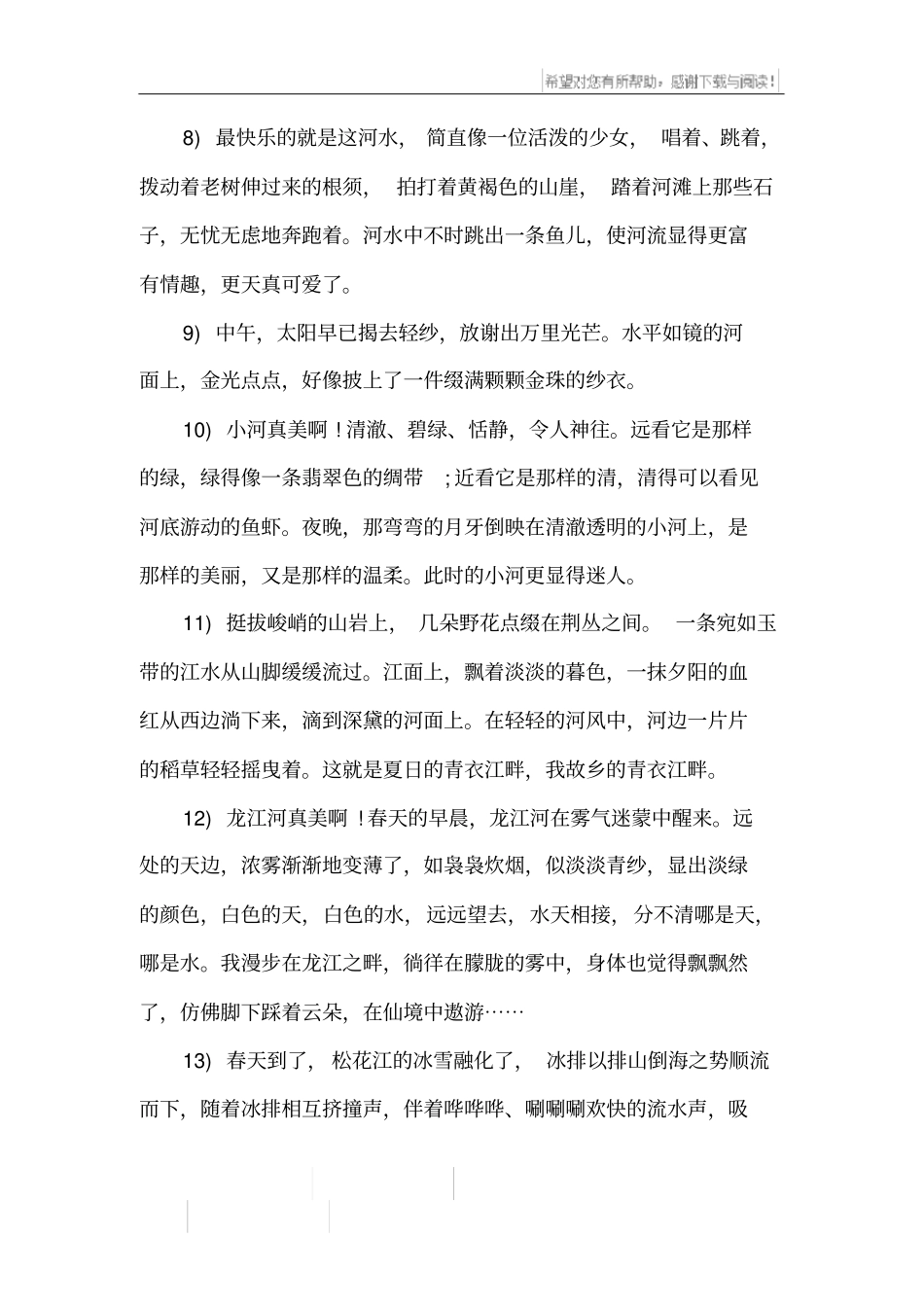 写河水的优美段落_第2页