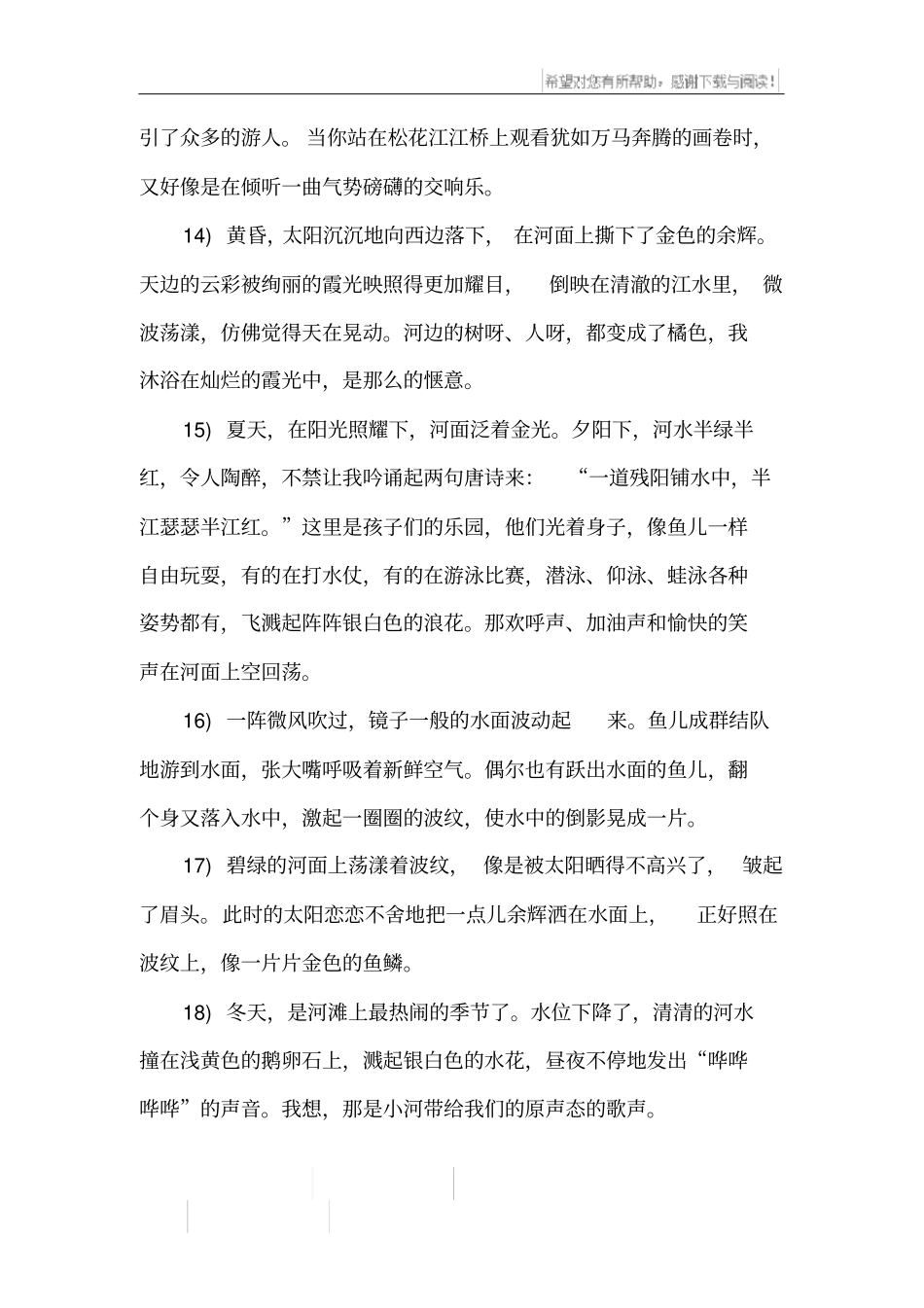 写河水的优美段落_第3页