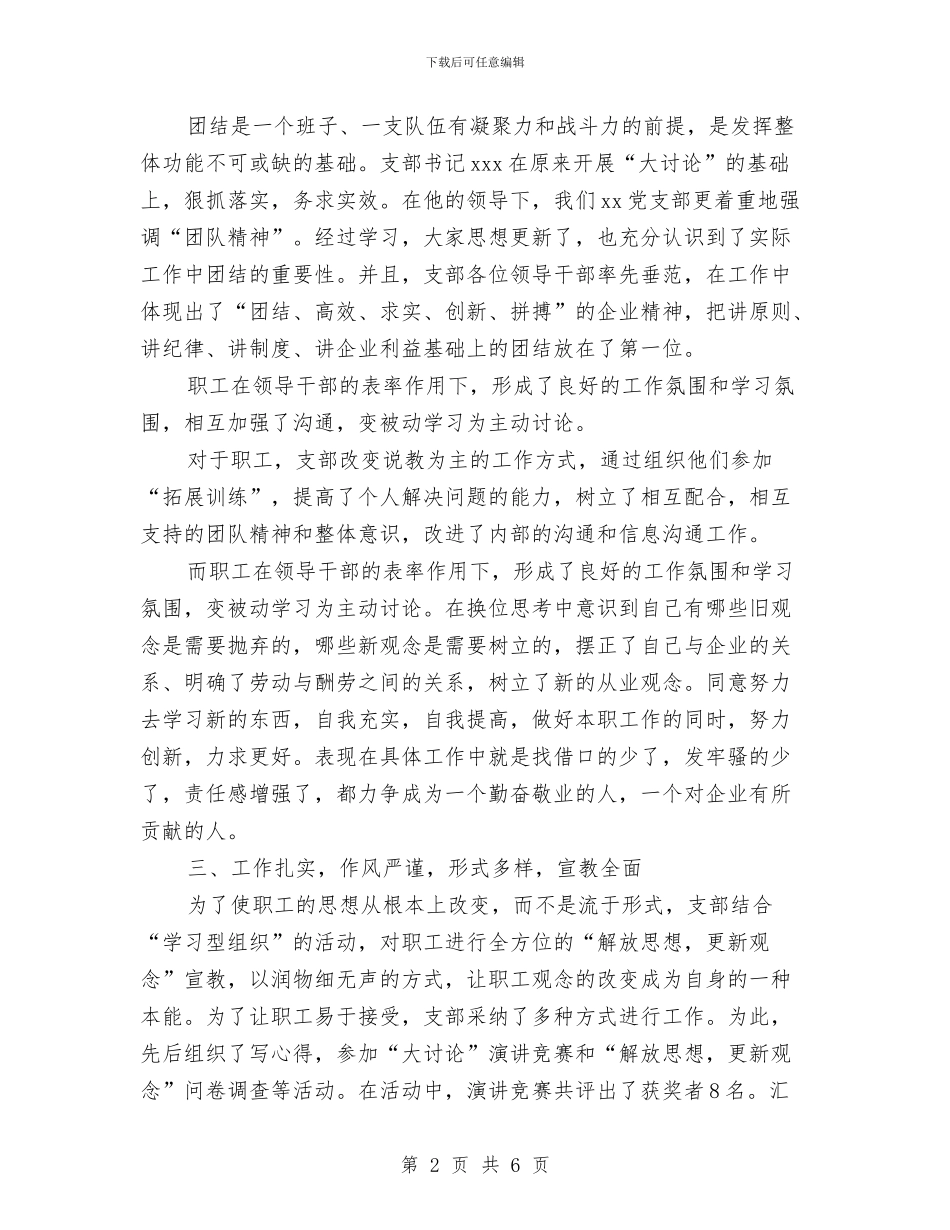 厂党支部“解放思想_第2页