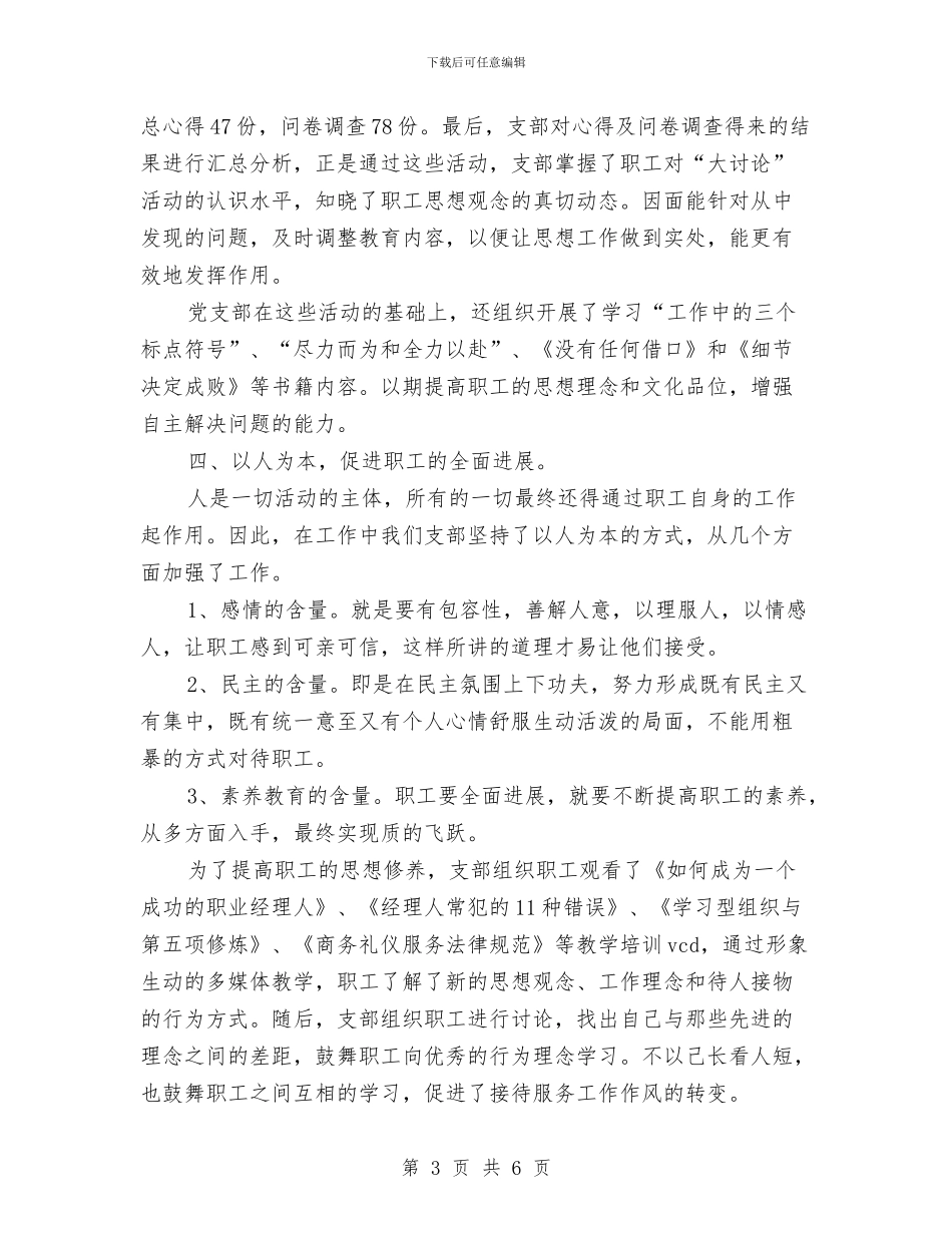 厂党支部“解放思想_第3页