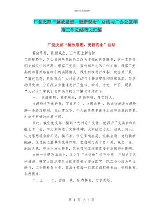 厂党支部“解放思想