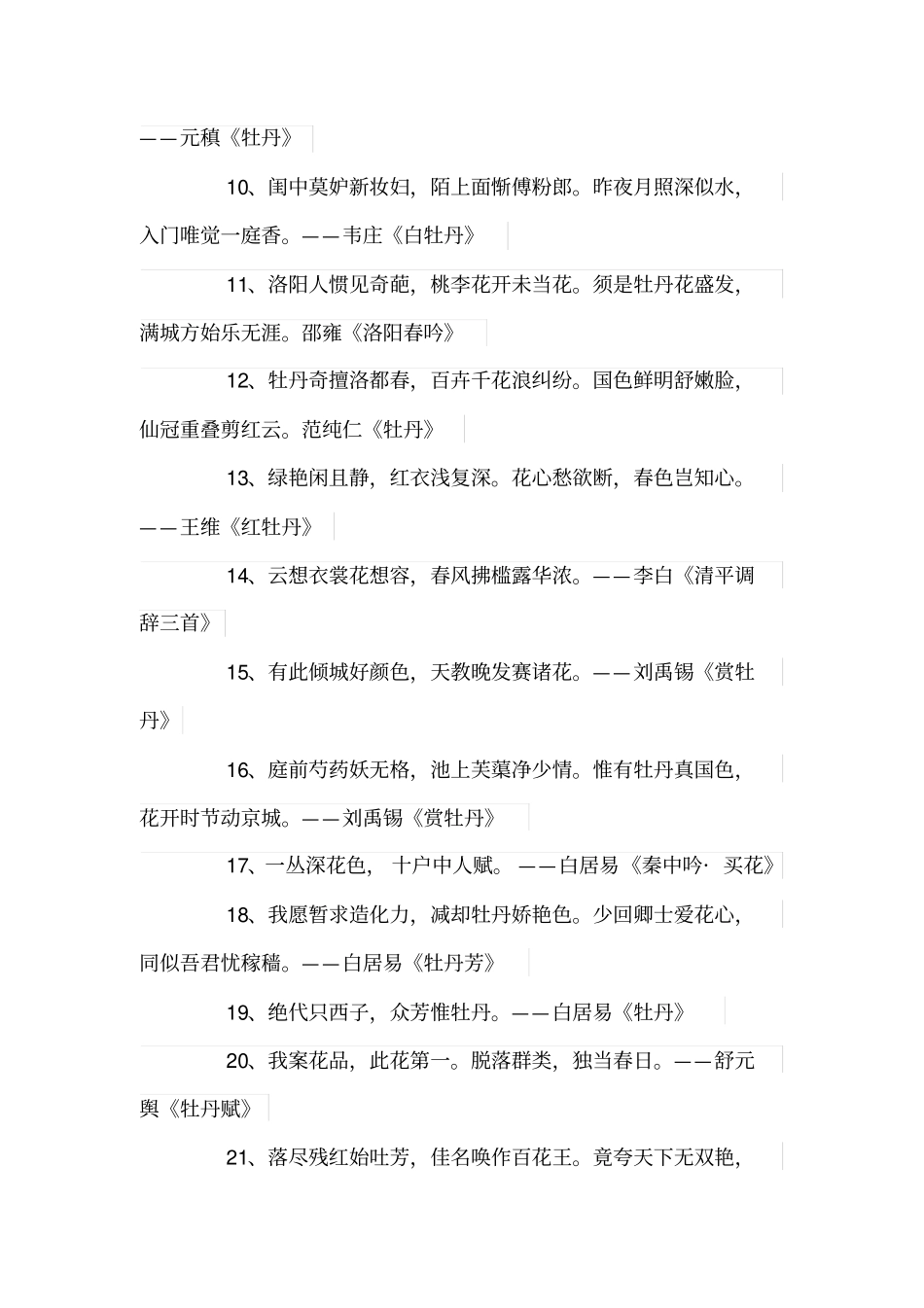 写牡丹的古诗词汇总_第2页
