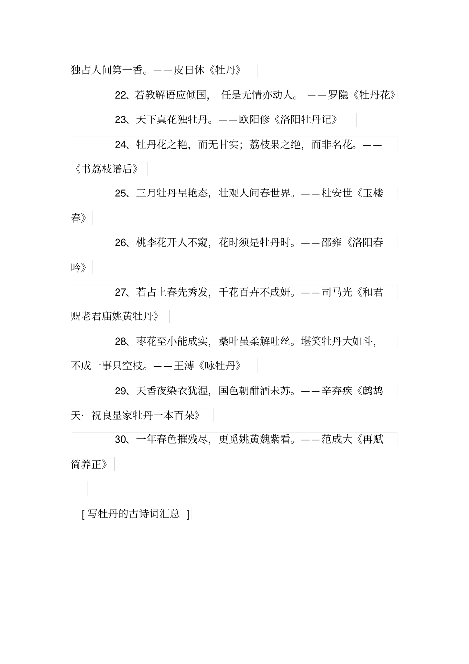 写牡丹的古诗词汇总_第3页