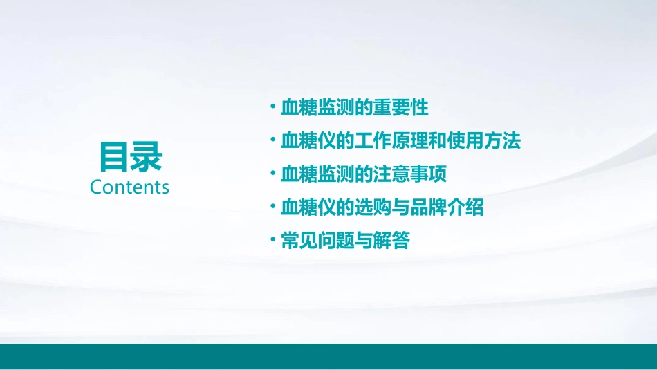 血糖的监测与血糖仪的使用课件_第2页