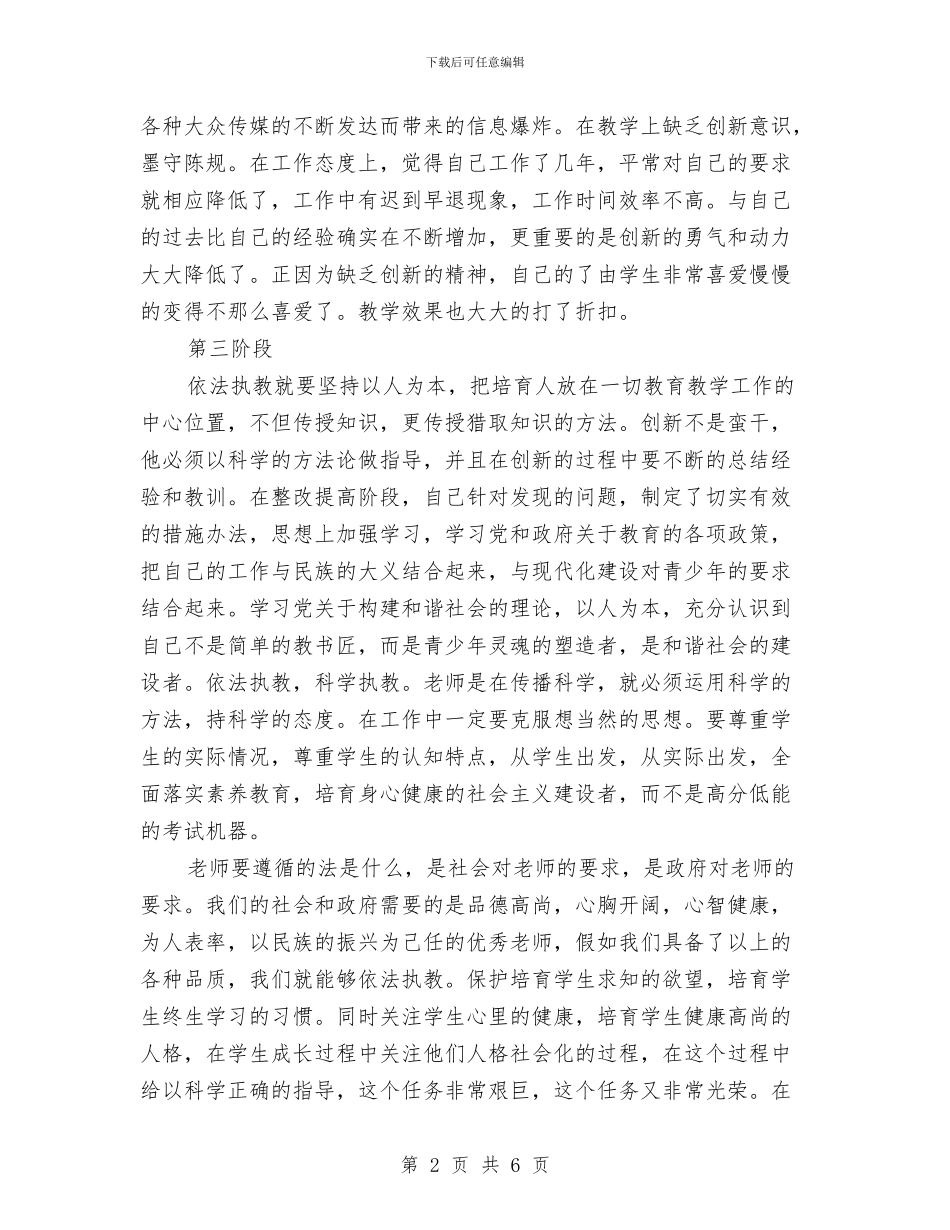 厂解放思想大讨论总结与厂车间主管年度生产管理述职汇编_第2页