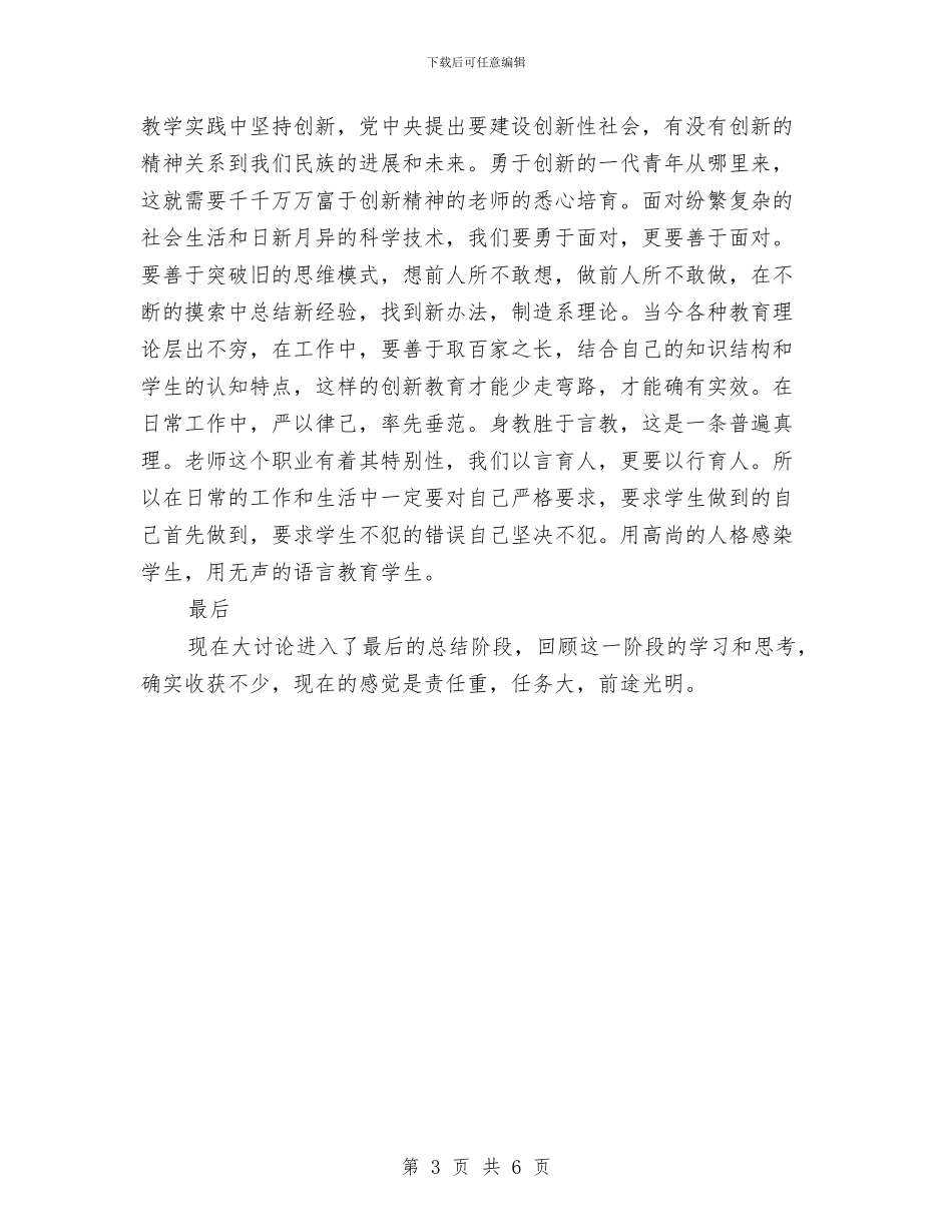 厂解放思想大讨论总结与厂车间主管年度生产管理述职汇编_第3页