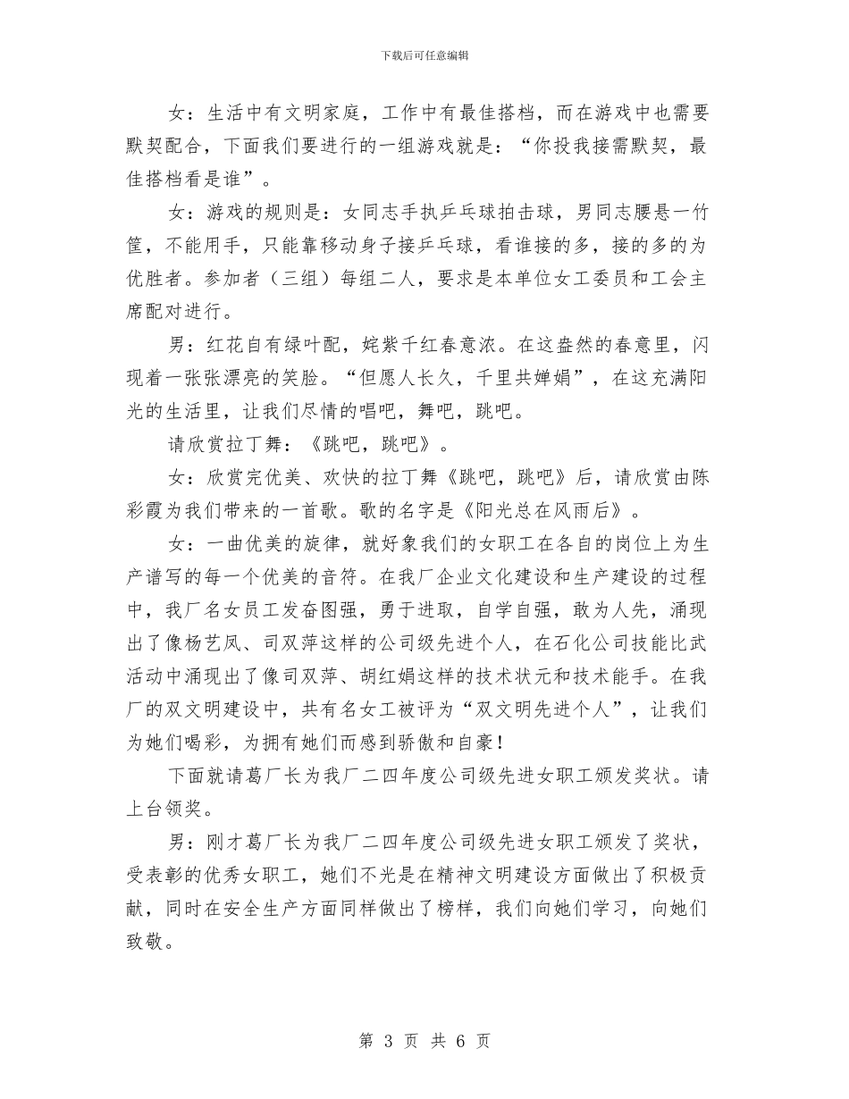 厂庆三八节联谊活动节目串词与厂庆快板书再创辉煌汇编_第3页