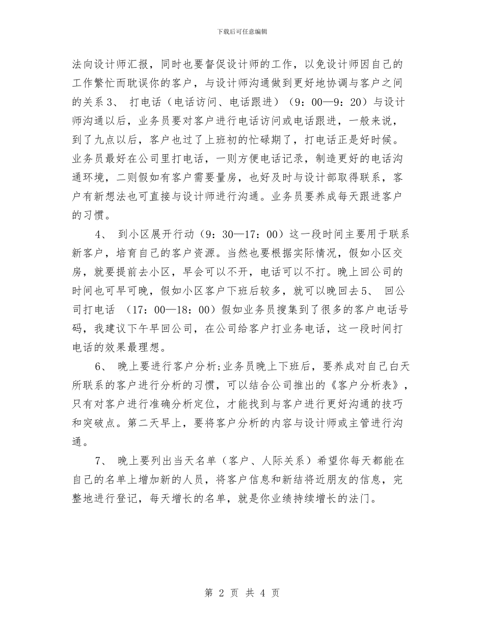 厂家业务员工作计划方案与厂房业务员工作计划汇编_第2页