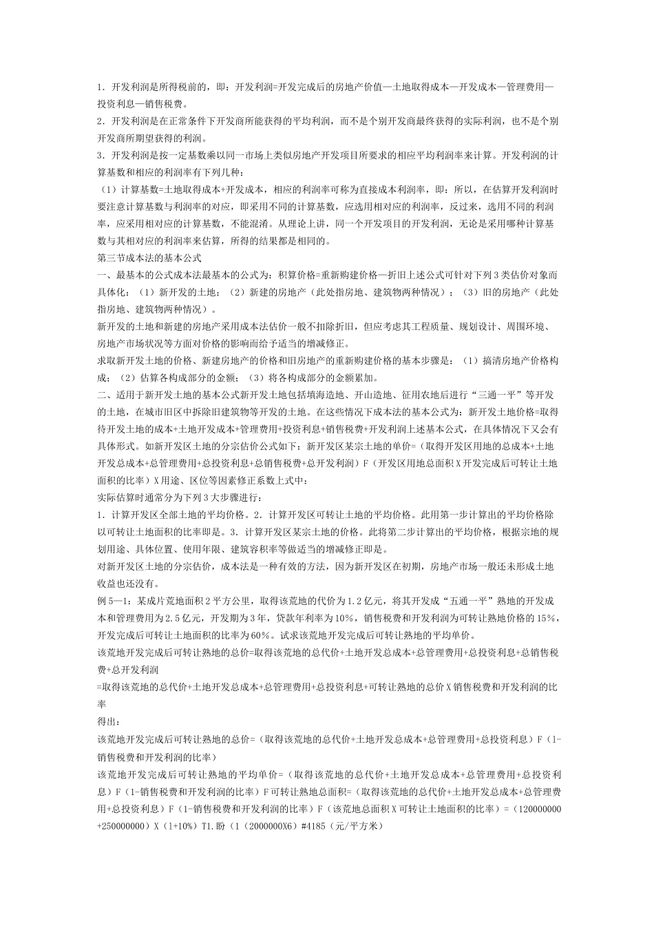 成本法的基本原理_第3页