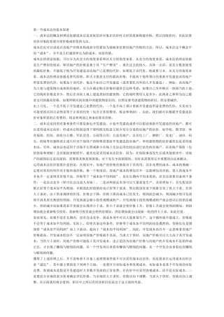 成本法的基本原理