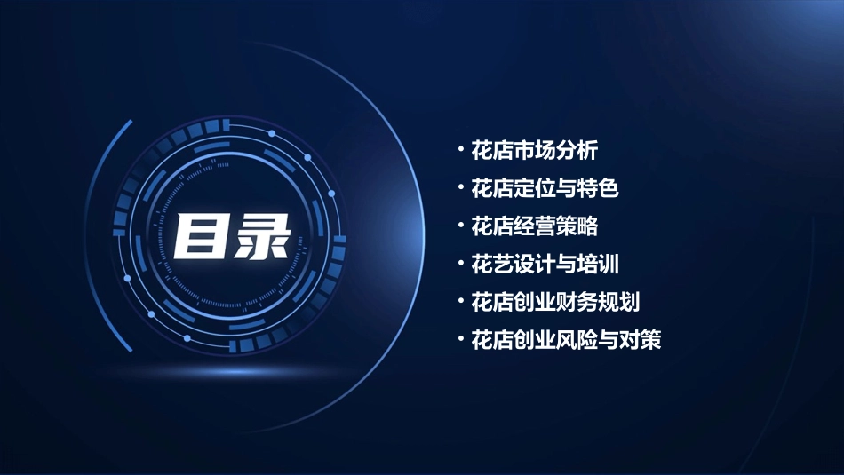 蓝老师教你花店创业企划案竹尊课件_第2页