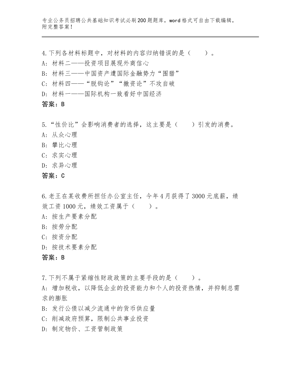 2024年河北省成安县公务员招聘公共基础知识考试必刷200题完整版（网校专用）_第2页