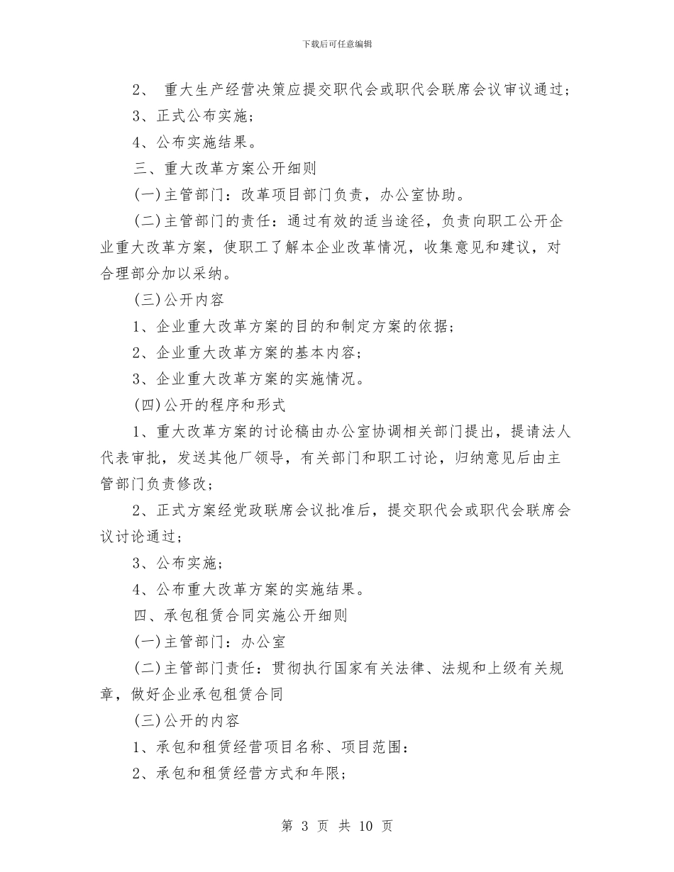 厂务公开管理制度与厂矿消防安全管理制度汇编_第3页