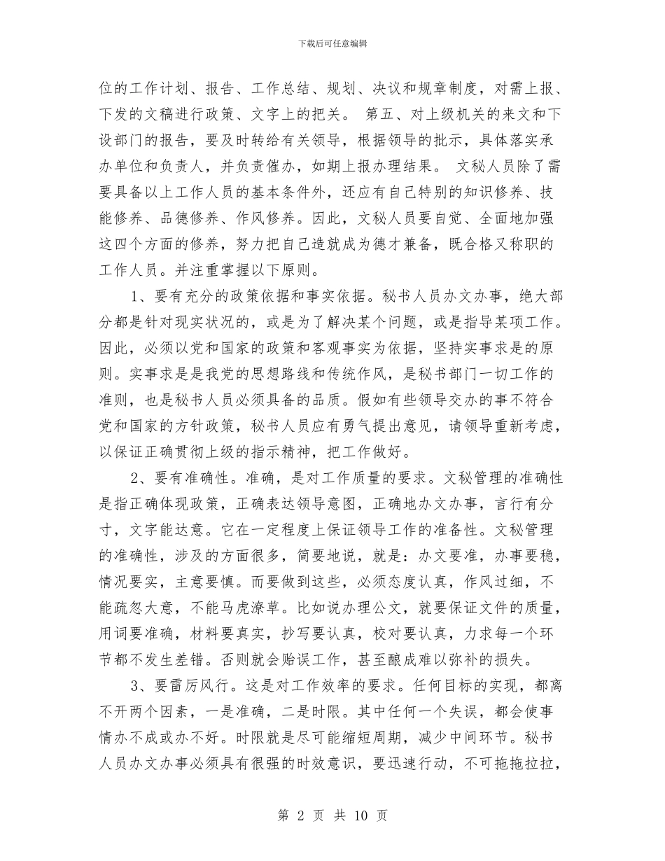 厂长办公室个人工作总结范本与厅机关党委年终工作总结汇编_第2页