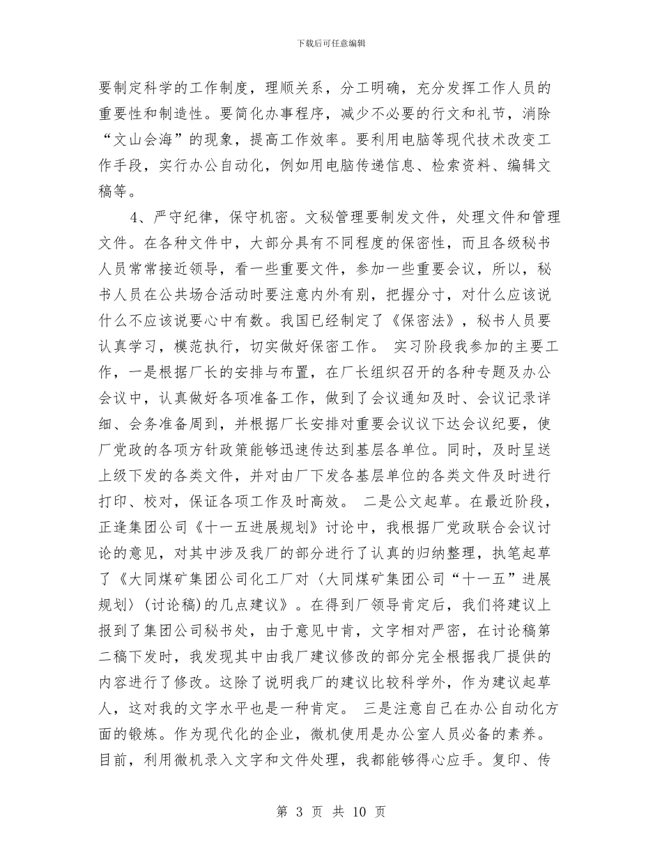厂长办公室个人工作总结范本与厅机关党委年终工作总结汇编_第3页