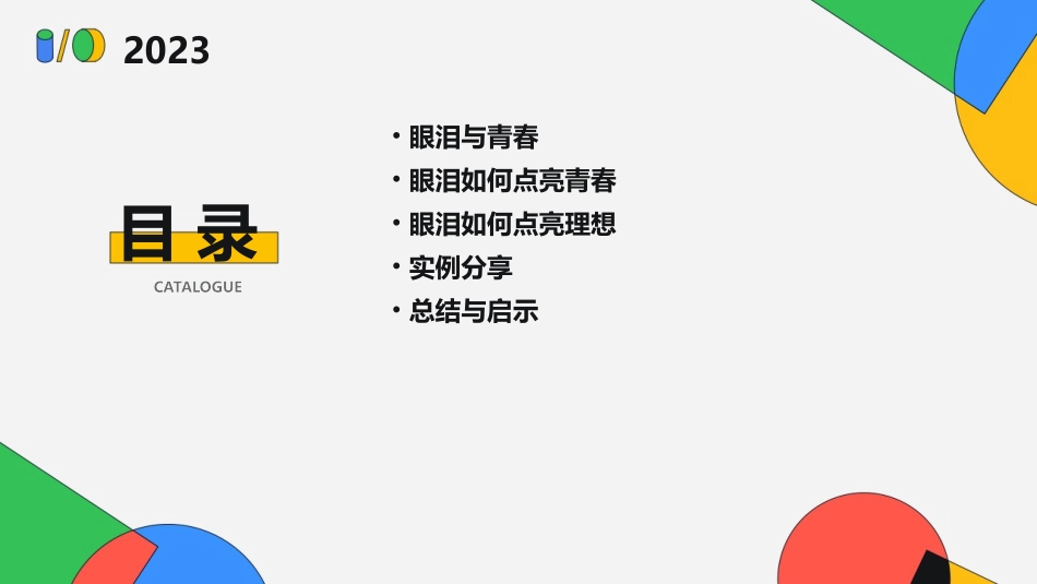 眼泪点亮青春点亮理想资料课件_第2页