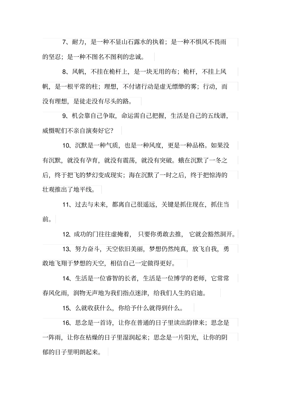 写的很唯美的励志短语_第2页