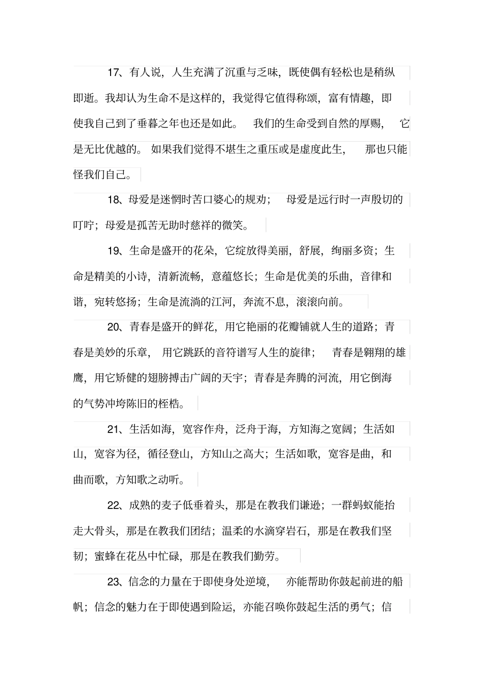 写的很唯美的励志短语_第3页