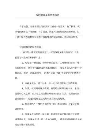 写的很唯美的励志短语