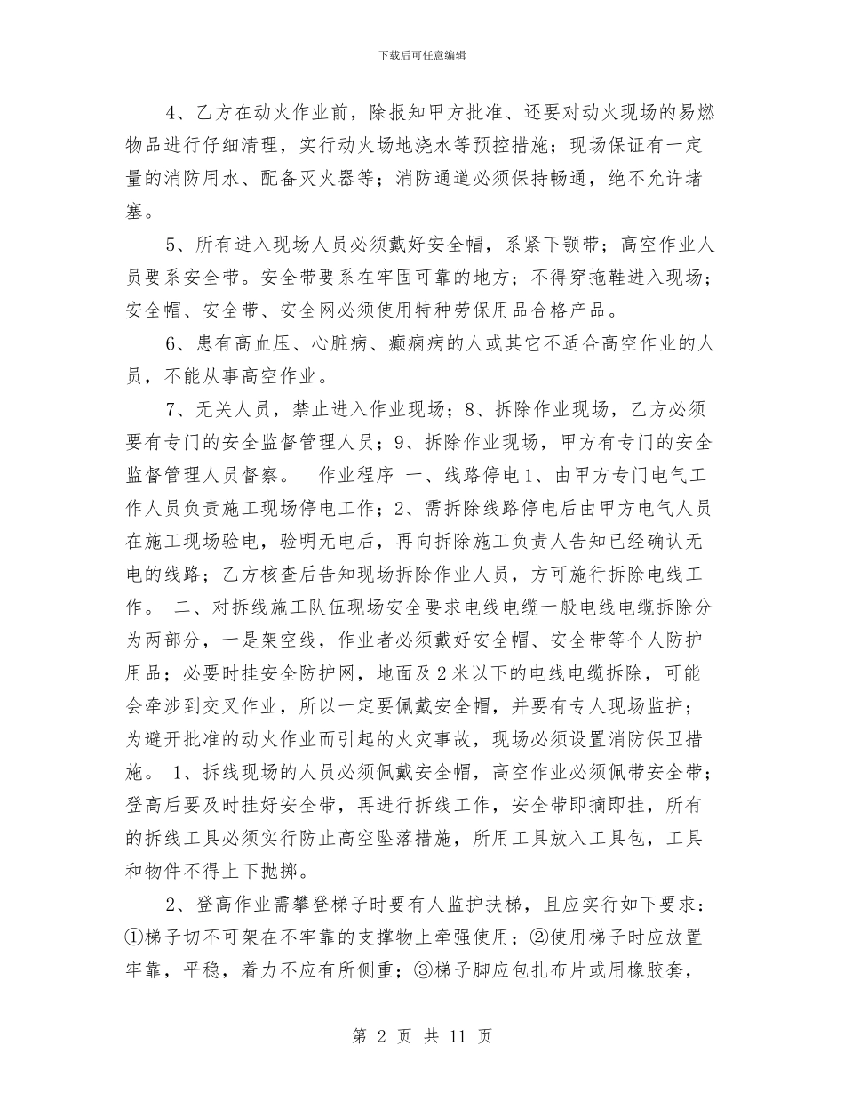 厂房拆迁电线电缆处置安全方案与厂用电中断事故现场处置方案汇编_第2页