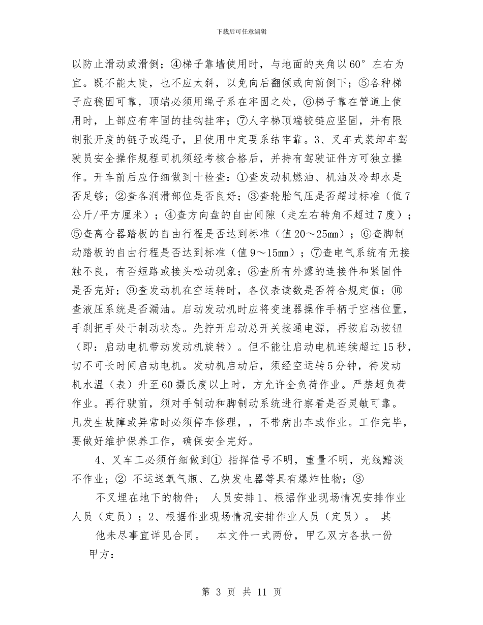 厂房拆迁电线电缆处置安全方案与厂用电中断事故现场处置方案汇编_第3页